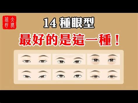 縴長眼是什麼|【縴長眼面相】識破桃花眼的秘密！「縴長眼」面相的人，桃花運。